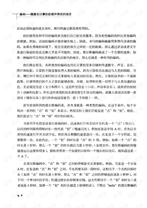 隱匿在計算機(jī)軟硬件背后的語言 編碼的本質(zhì)與演進(jìn)